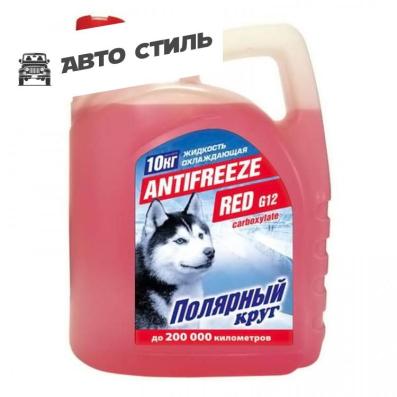 Антифриз "Полярный круг" G12 (красный) 10кг