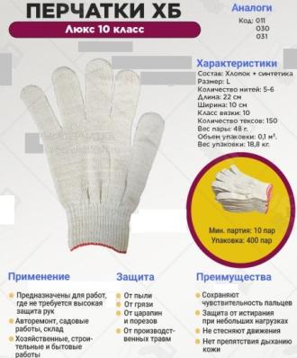 Перчатки х/б 10 класс Люкс